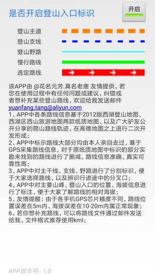 杭州登山地图安卓版 V1.2