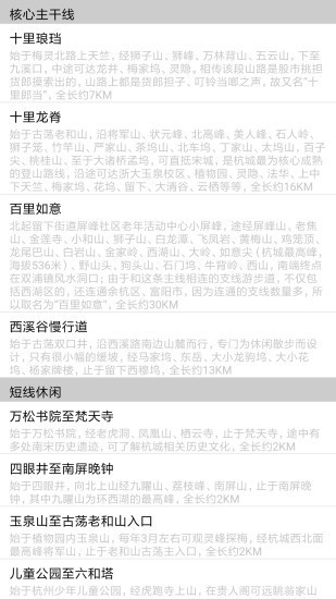 杭州登山地图安卓版 V1.2