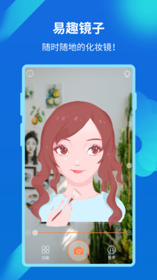 易趣镜子安卓版 V2.7.153