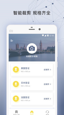 签证照片安卓版 V2.1.6