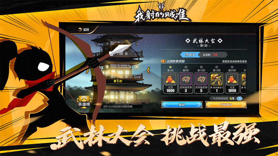 我射的贼准安卓版 V1.5.1