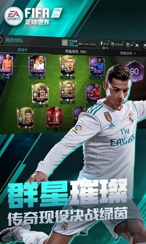 FIFA足球世界安卓破解版 V6.1.00