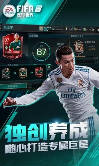 FIFA足球世界安卓破解版 V6.1.00