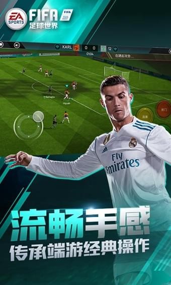 FIFA足球世界安卓破解版 V6.1.00