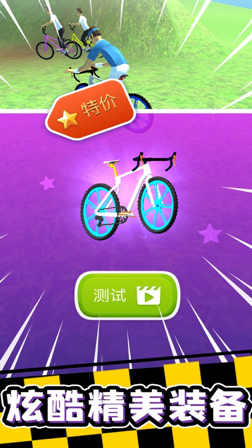 疯狂自行车安卓版 V1.2.2