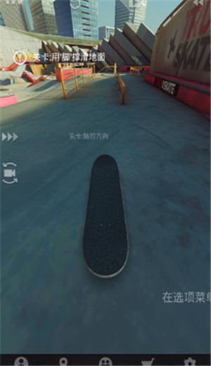 True Skate安卓中文版 V1.5.30