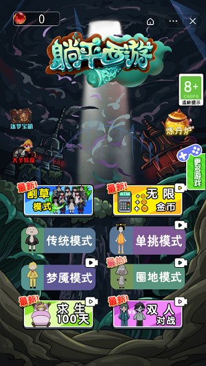 躺平西游安卓版 V1.5.3