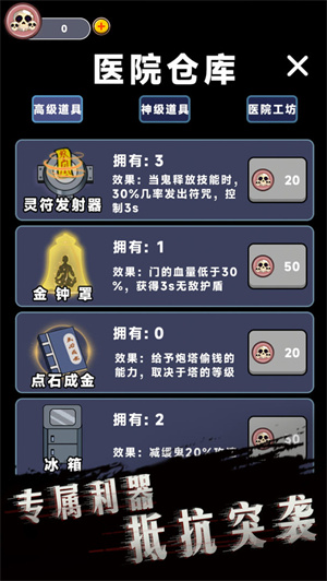 诡异医院安卓版 V1.0