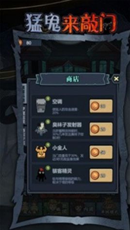 猛鬼来敲门安卓版 V1.0.0