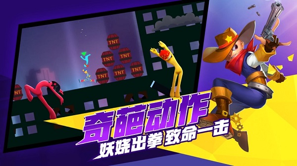 激斗火柴人安卓版 V18.46.10