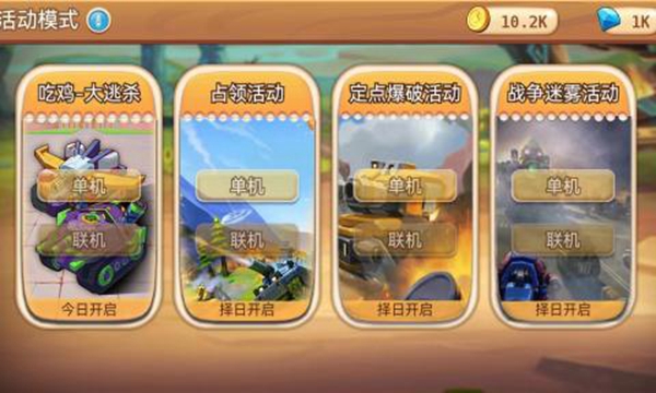 荒野坦克大战安卓版 V1.0.4