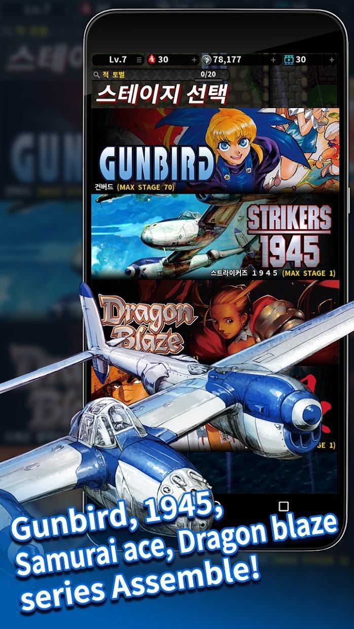 Strikers 1945安卓版 V1.21.06171