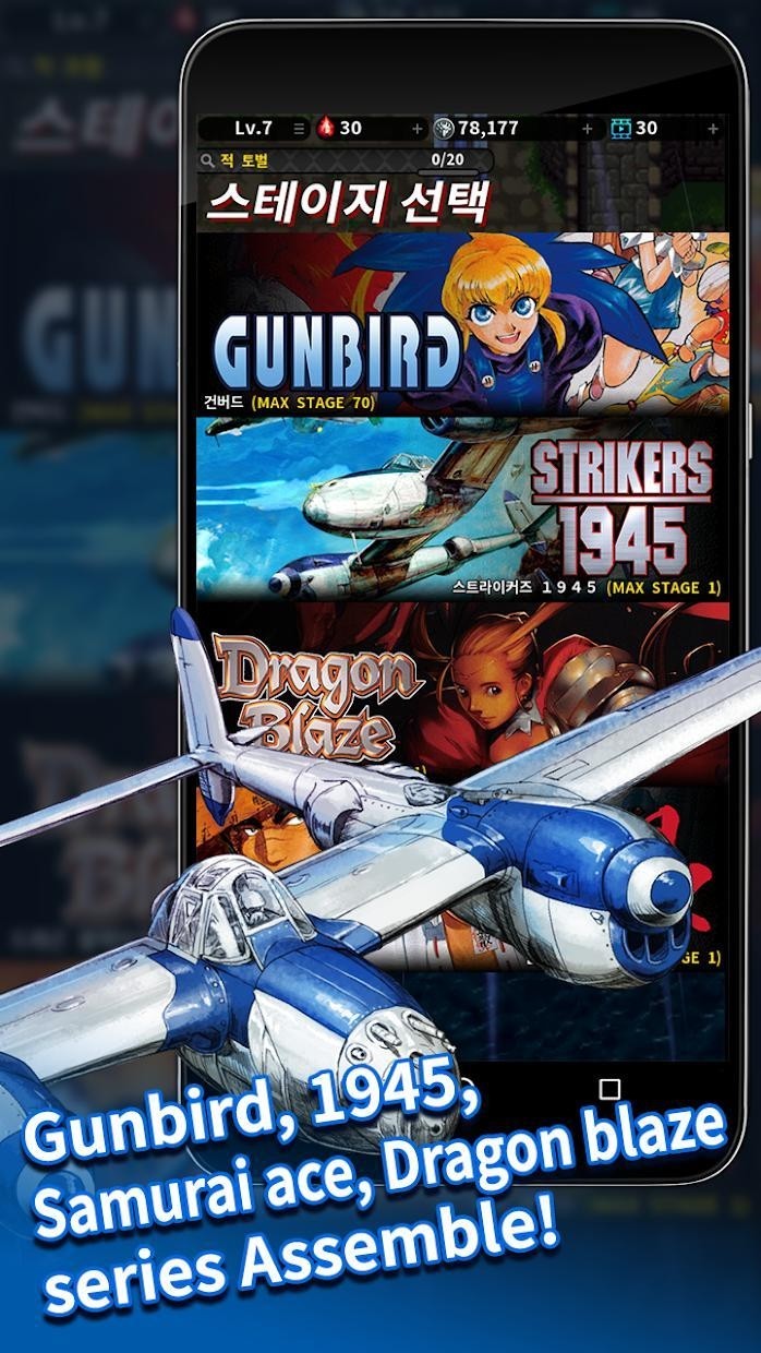 Strikers 1945安卓版 V1.21.06171