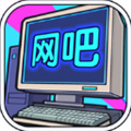 网吧帝国安卓版 V1.0.2