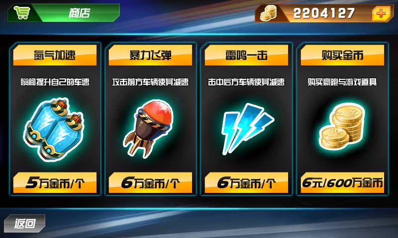 全民飞车安卓360版 V6.1.9