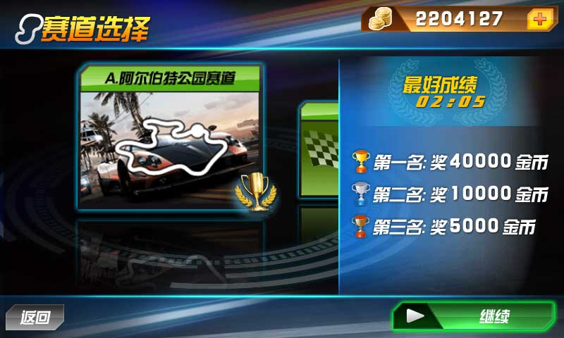 全民飞车安卓360版 V6.1.9