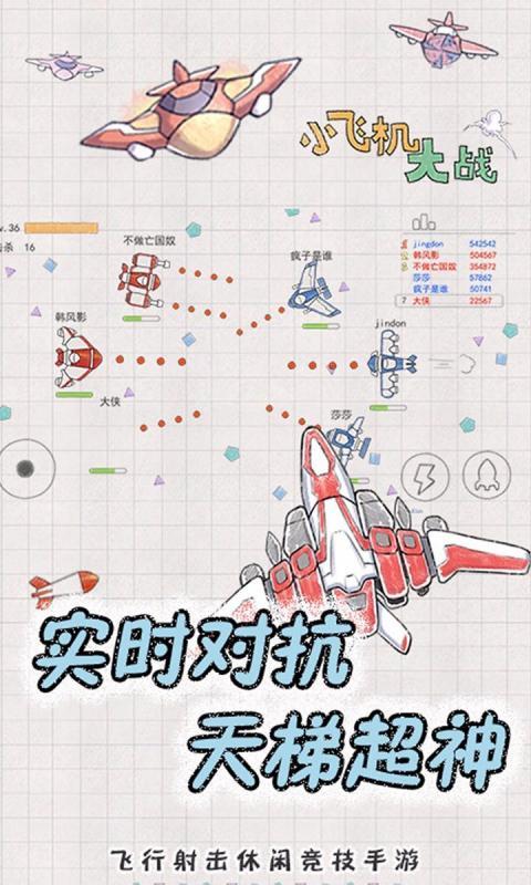 小飞机大战安卓版 V3.1.11