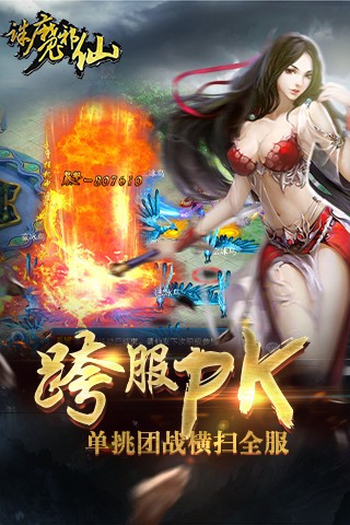 诛魔邪仙安卓版 V5.8.4