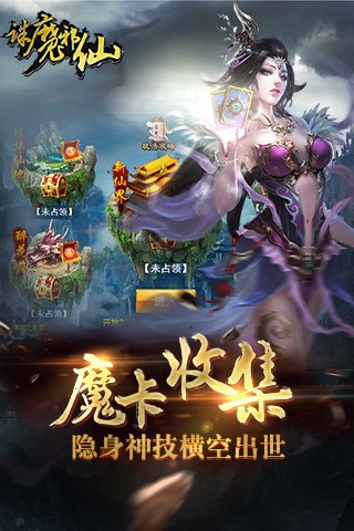 诛魔邪仙安卓版 V5.8.4