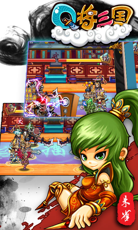 Q将三国安卓满V版 V3.6.9