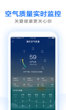 即刻天气安卓版 V5.8.020