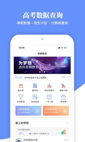 云南育腾高考志愿安卓版 V3.5.5