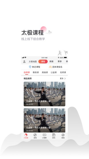 太极功夫安卓版 V5.5.2