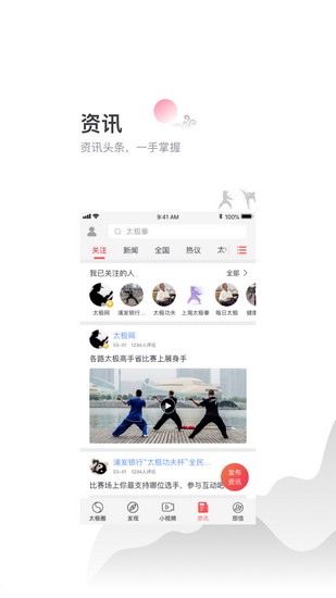 太极功夫安卓版 V5.5.2