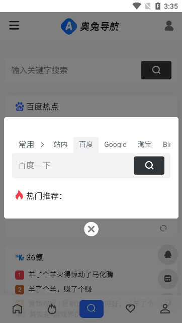 奥兔导航浏览器安卓版 V1.0.0