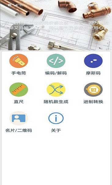 非号工具安卓版 V1.0