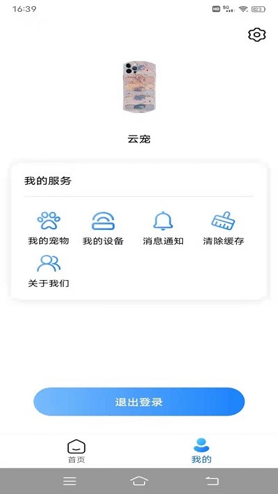 云宠智能安卓版 V1.2.7