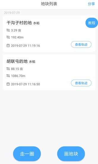 测亩宝安卓版 V4.02.3