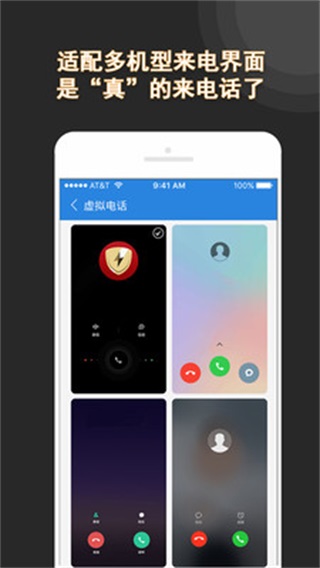 虚拟电话安卓版 V3.4.1