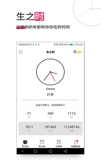 生命倒计时安卓版 V1.0