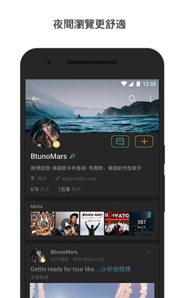 微博ios轻享版 V12.11.3