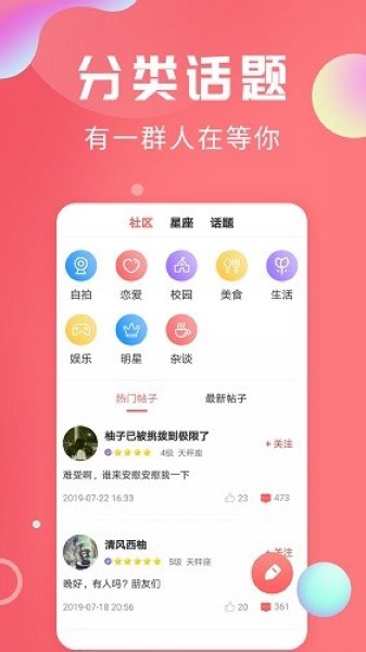 轻话社区安卓版 V1.1.3