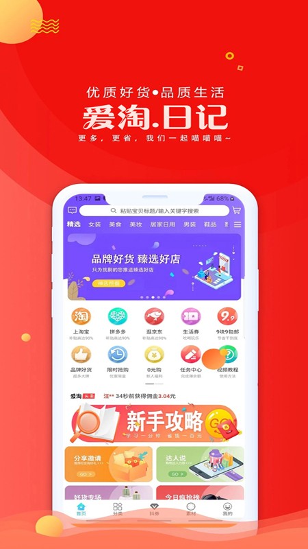 爱淘日记安卓版 V5.1.0
