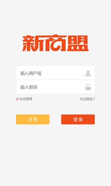 中烟新商盟安卓官方版 V2.0.3