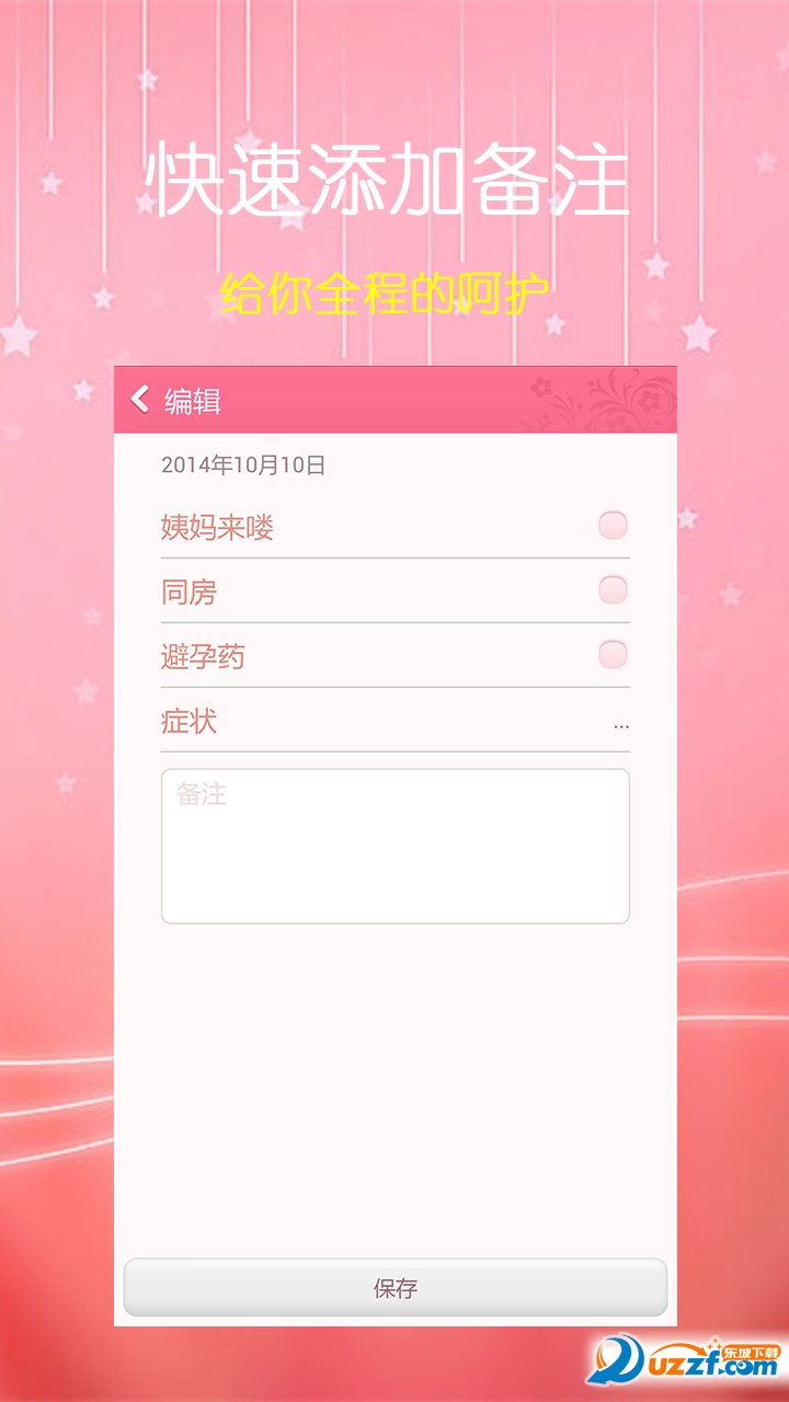 女生日记安卓版 V1.8.2