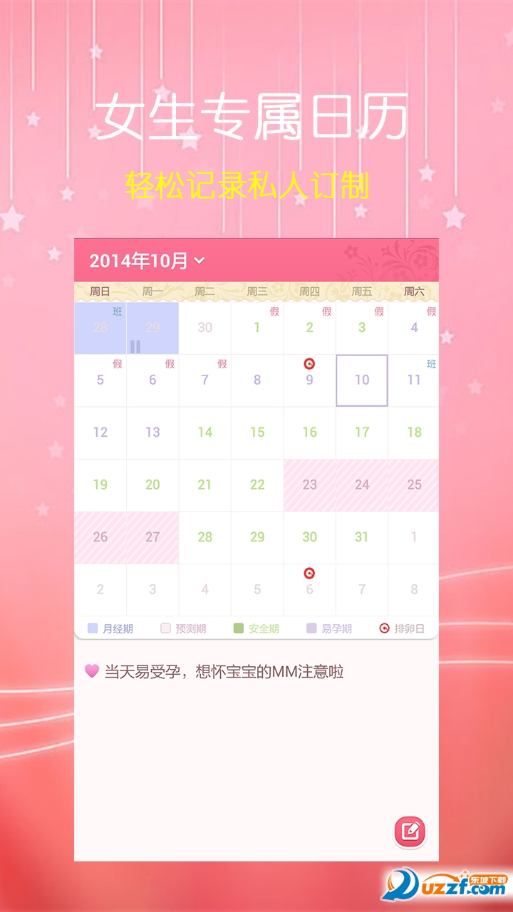 女生日记安卓版 V1.8.2