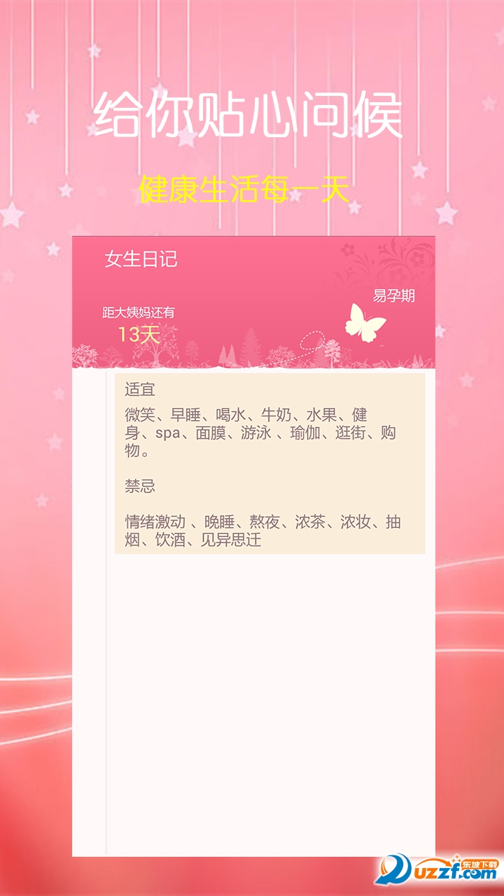 女生日记安卓版 V1.8.2