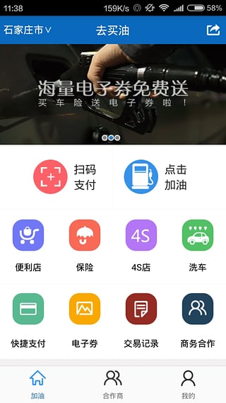 去买油安卓版 V1.0.55