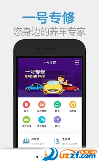 一号专修安卓版 V2.2.4.3467