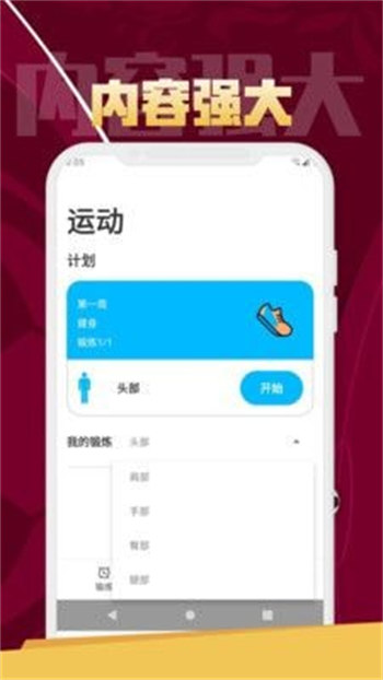 逗芽运动安卓版 V1.0.1