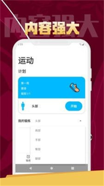逗芽运动安卓版 V1.0.1