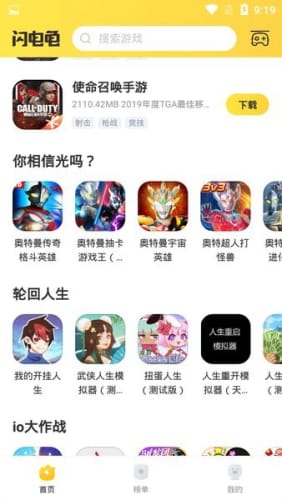 闪电龟安卓版 V2.0.2