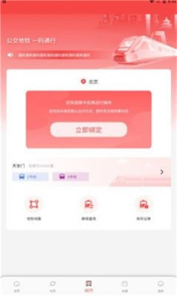轨道生活安卓版 V1.0.0