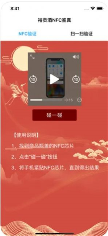 裕贡酒NFC鉴真安卓版 V1.0