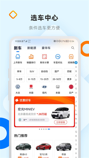 网上车市安卓版 V8.2.7