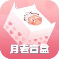 月老盲盒安卓版 V1.0.4